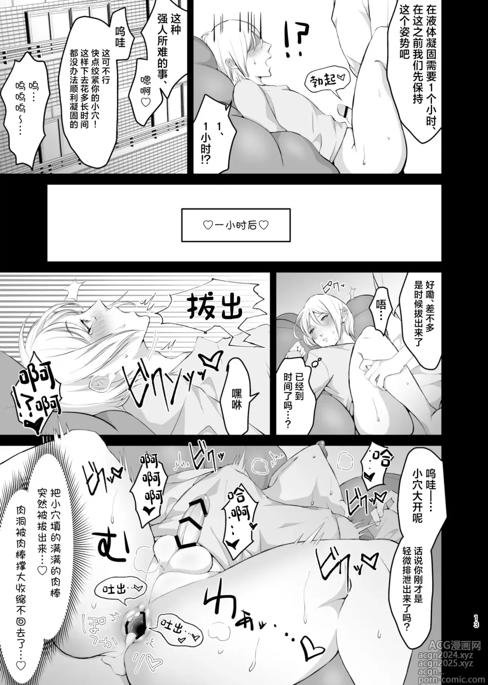 Page 13 of doujinshi ]  Mesu-kei Gay Porn Danyuu Aki-kun no Puri Ketsu Onahole o Tsukuru ni wa, Honnin kara Data Toru no ga Ichiban Een to chaunkai!