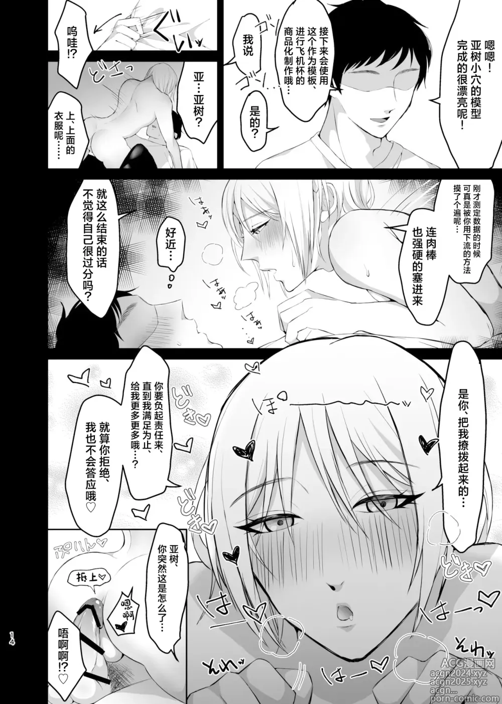 Page 14 of doujinshi ]  Mesu-kei Gay Porn Danyuu Aki-kun no Puri Ketsu Onahole o Tsukuru ni wa, Honnin kara Data Toru no ga Ichiban Een to chaunkai!