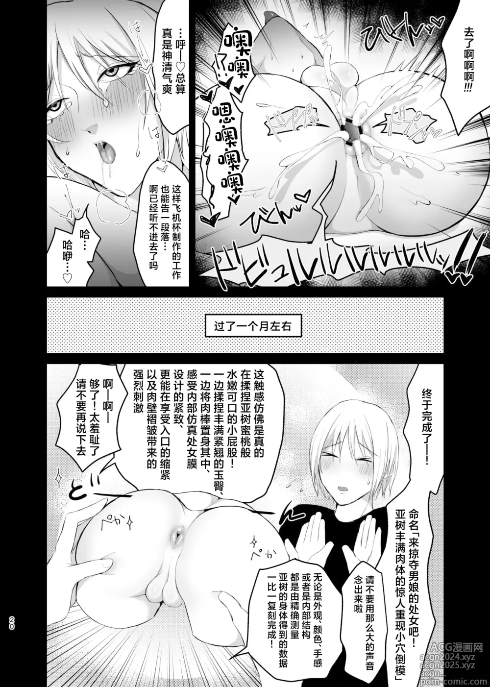 Page 20 of doujinshi ]  Mesu-kei Gay Porn Danyuu Aki-kun no Puri Ketsu Onahole o Tsukuru ni wa, Honnin kara Data Toru no ga Ichiban Een to chaunkai!