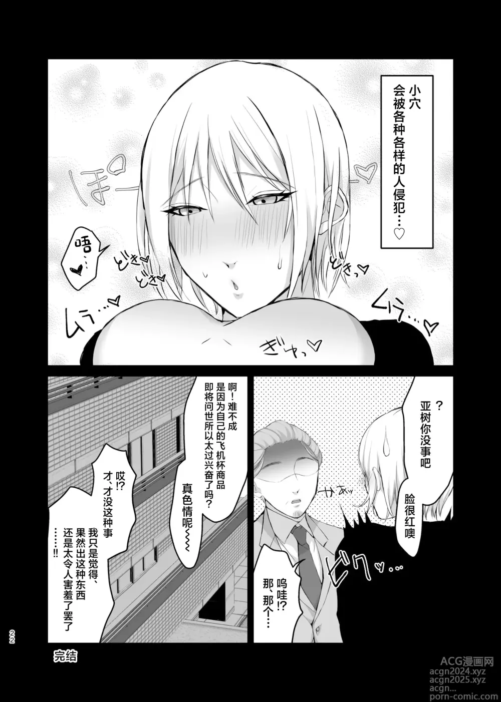 Page 22 of doujinshi ]  Mesu-kei Gay Porn Danyuu Aki-kun no Puri Ketsu Onahole o Tsukuru ni wa, Honnin kara Data Toru no ga Ichiban Een to chaunkai!