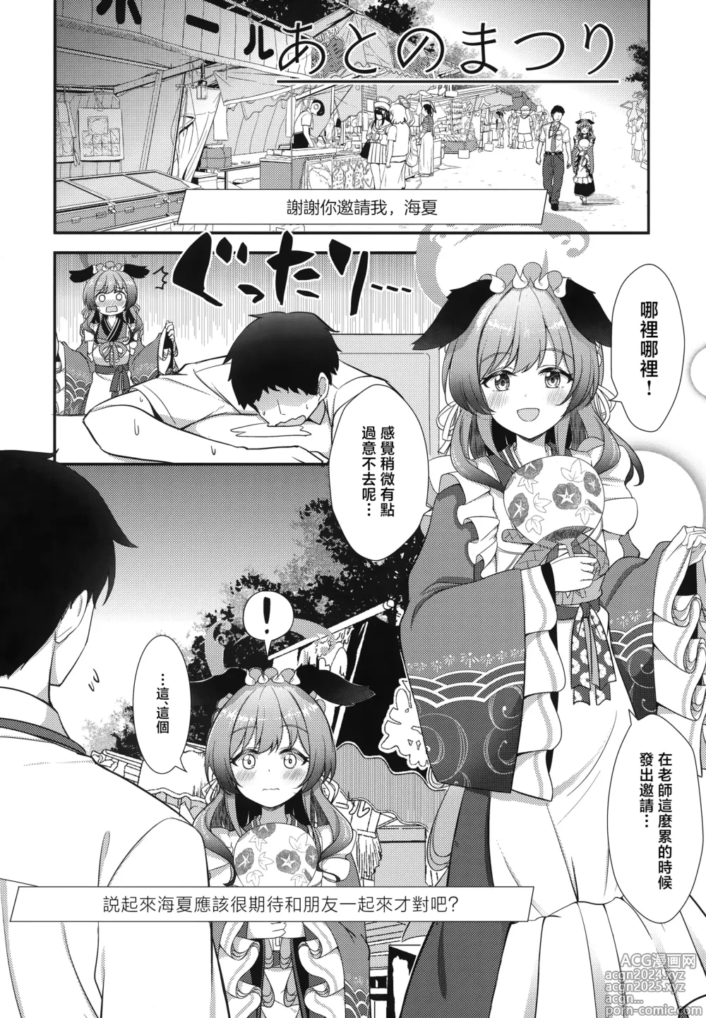 Page 5 of doujinshi 祭典後夜