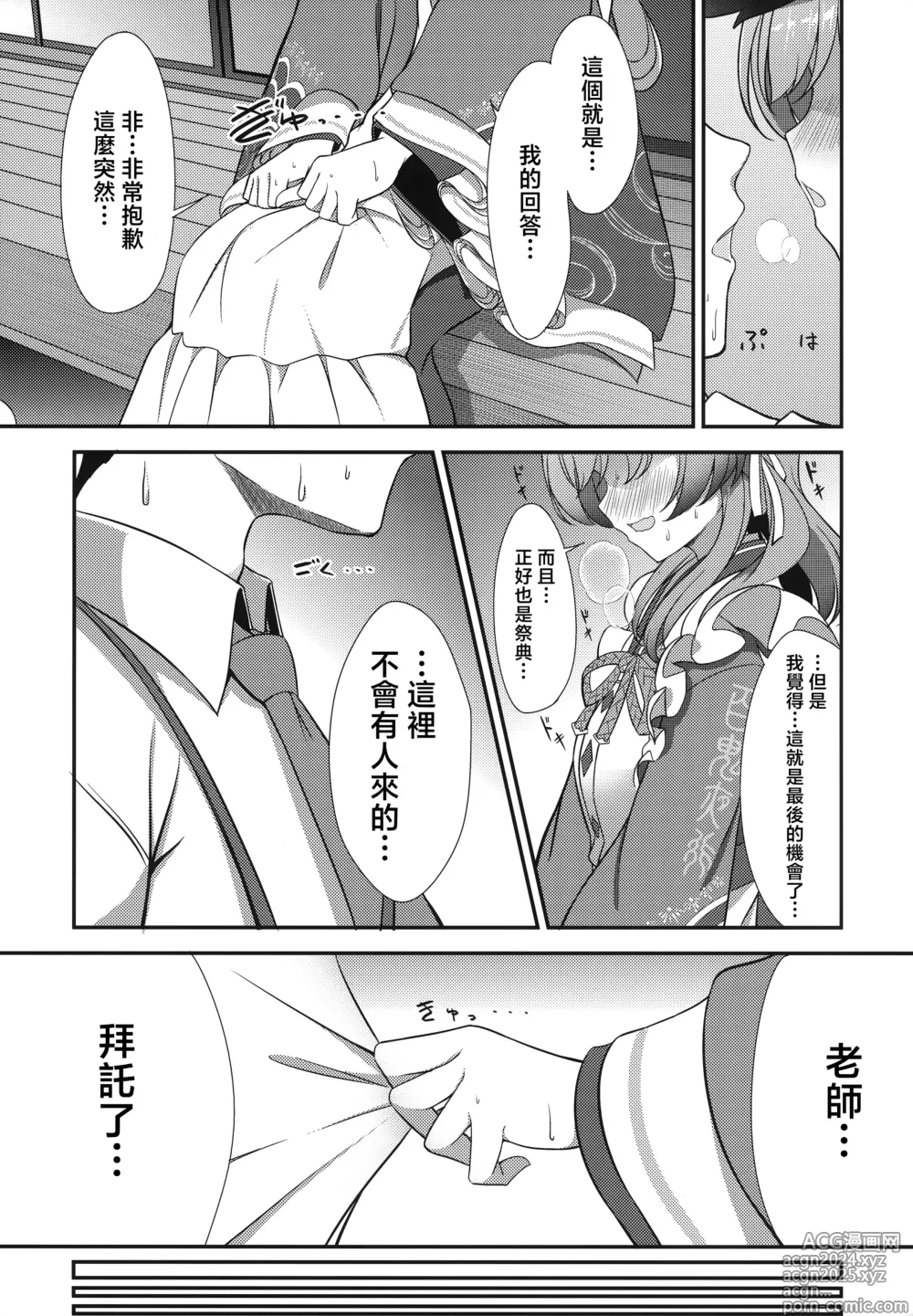 Page 8 of doujinshi 祭典後夜