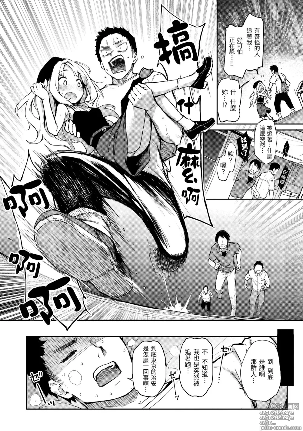 Page 108 of manga 打造壞壞小心機 (decensored)