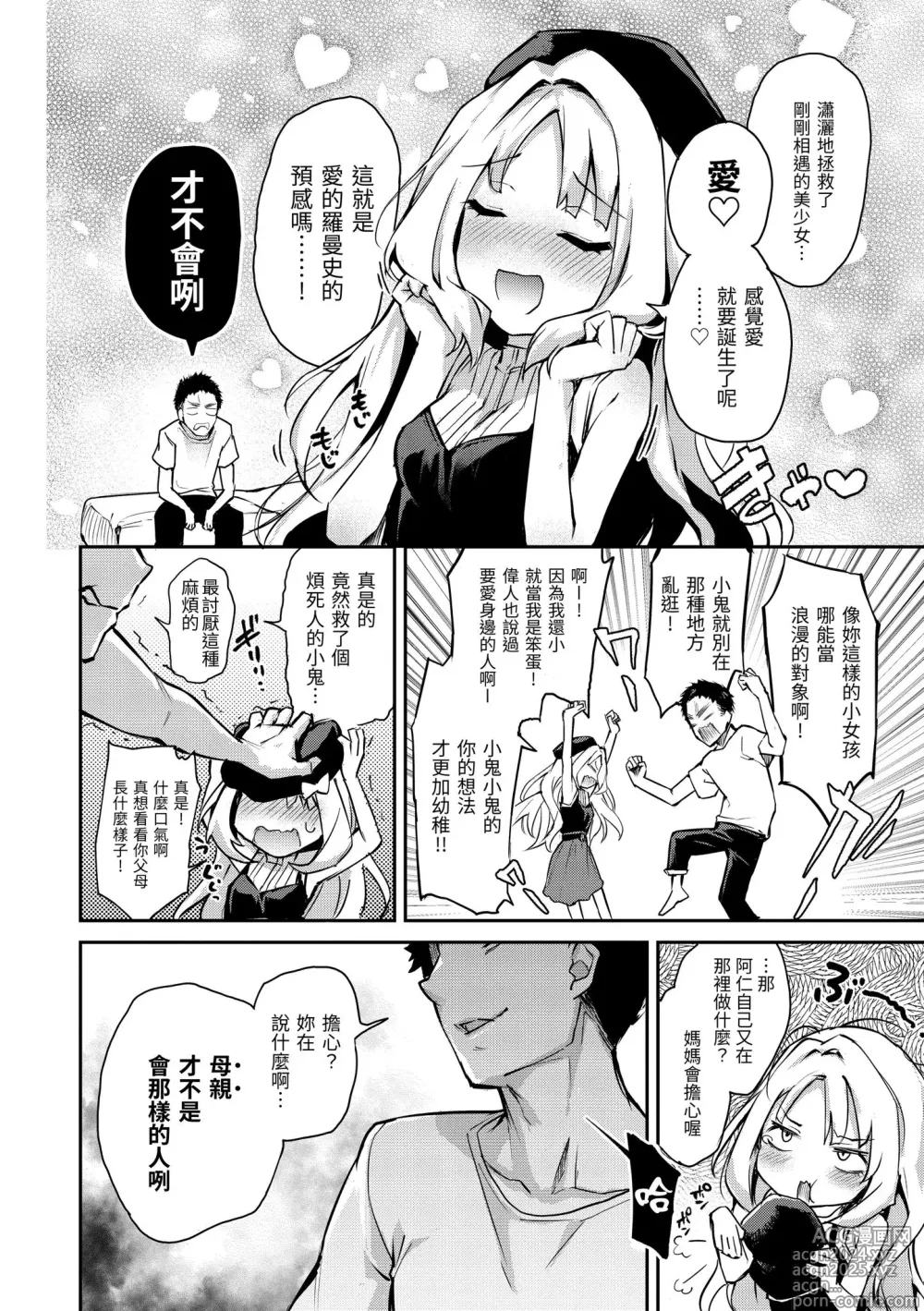 Page 110 of manga 打造壞壞小心機 (decensored)