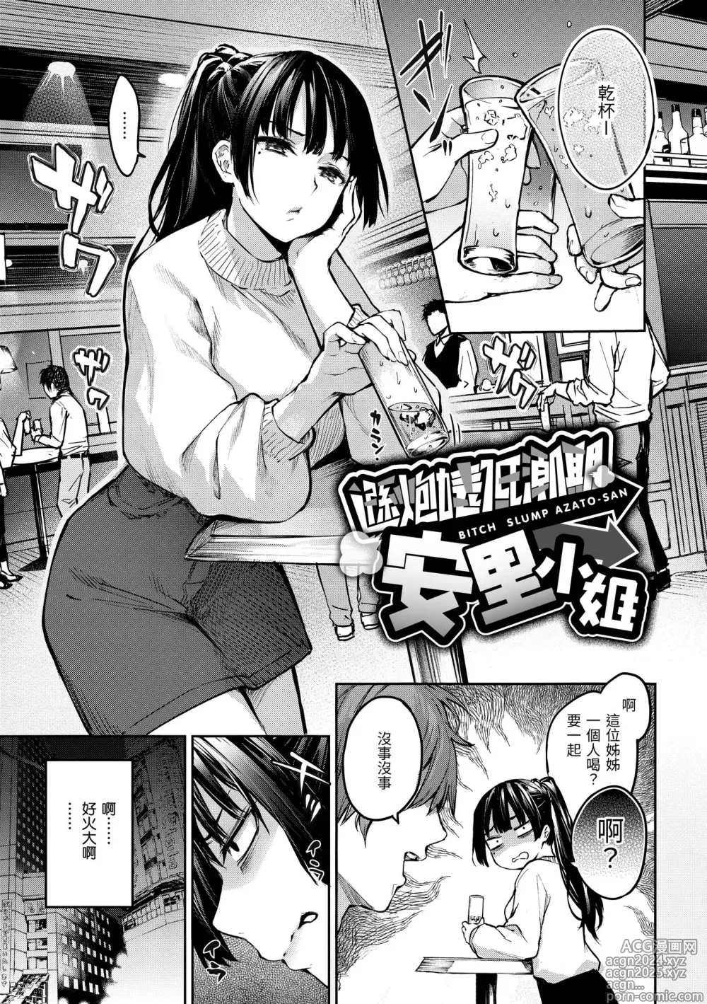 Page 147 of manga 打造壞壞小心機 (decensored)