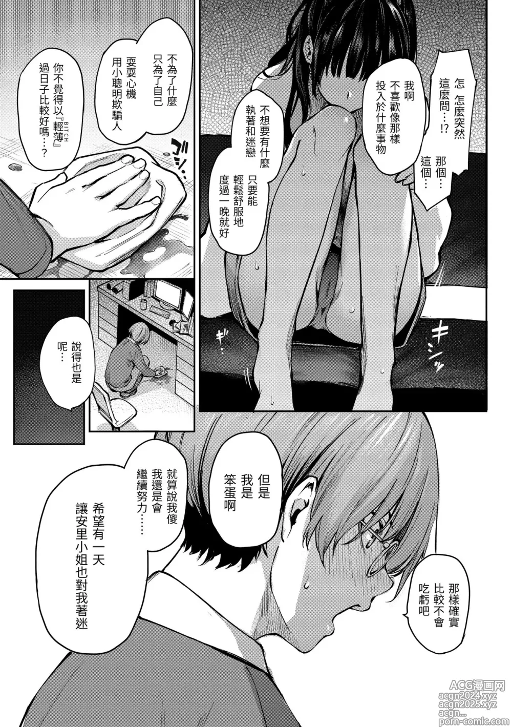 Page 151 of manga 打造壞壞小心機 (decensored)