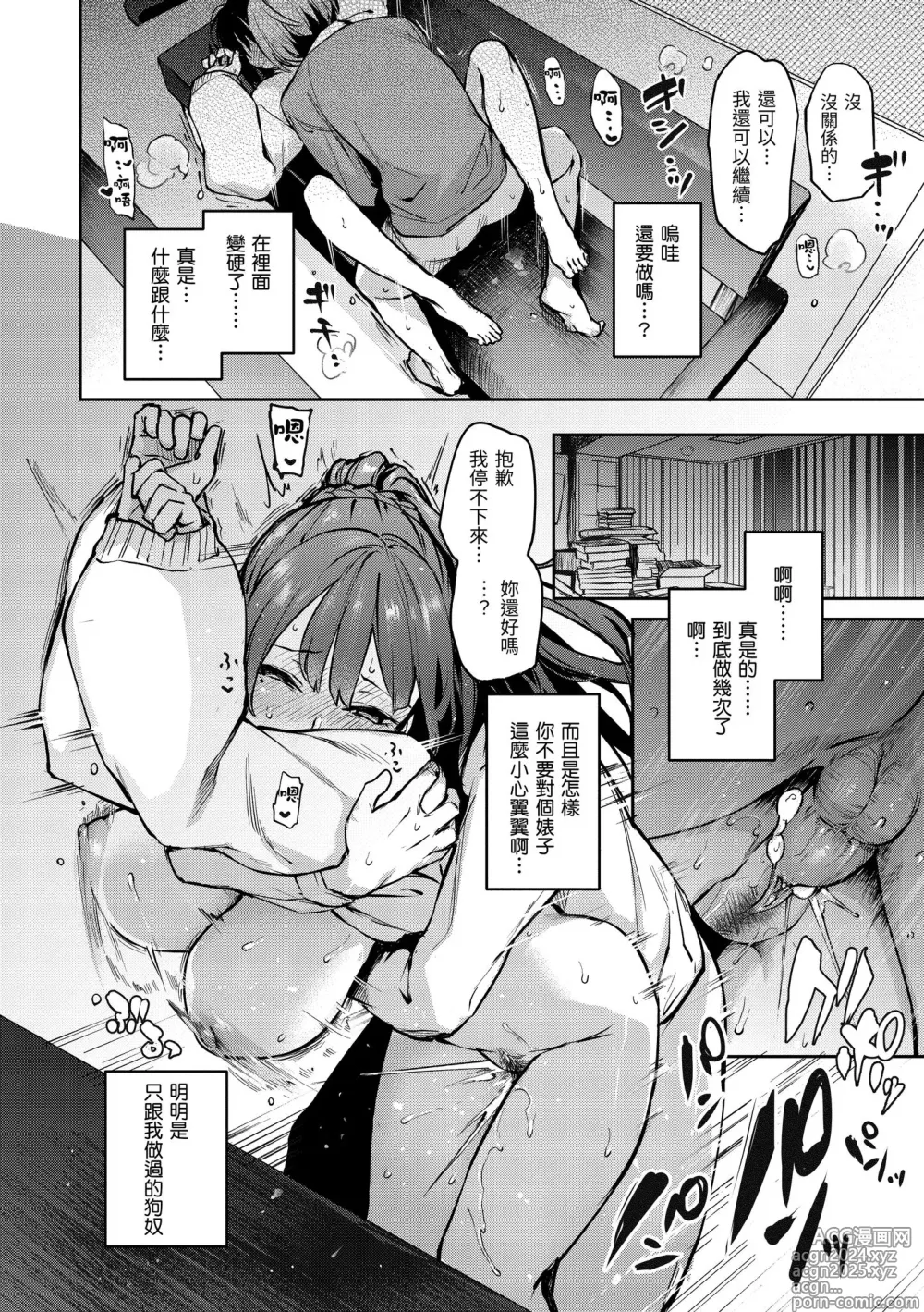 Page 158 of manga 打造壞壞小心機 (decensored)