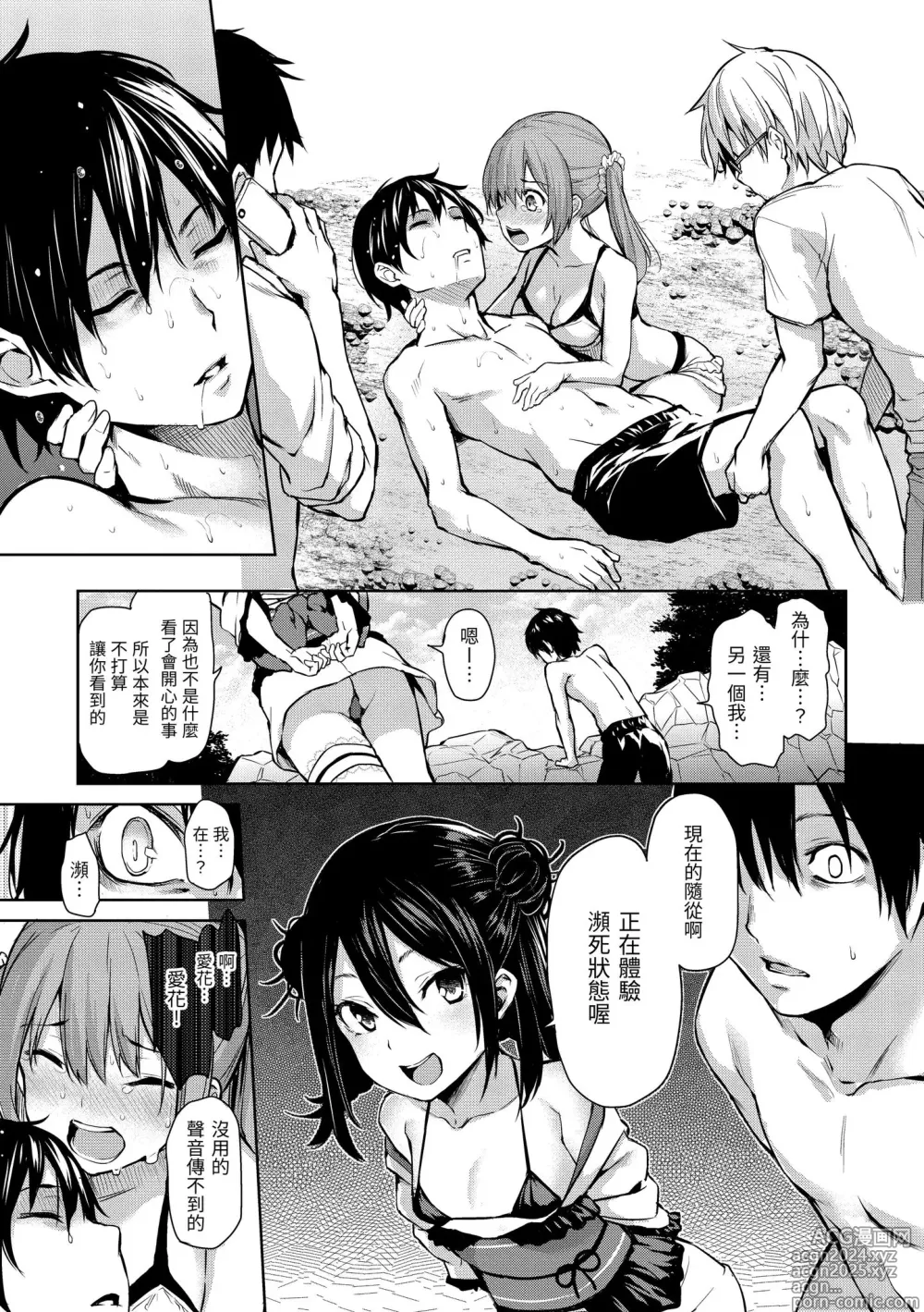 Page 169 of manga 打造壞壞小心機 (decensored)