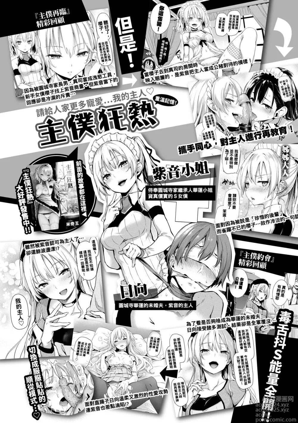 Page 20 of manga 打造壞壞小心機 (decensored)