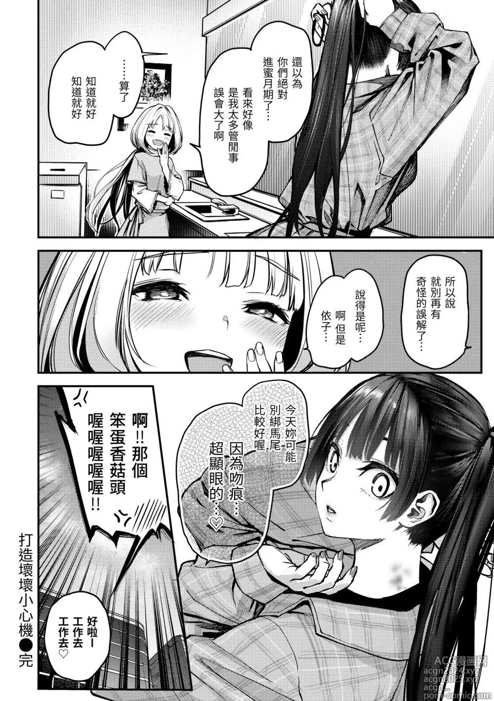 Page 192 of manga 打造壞壞小心機 (decensored)