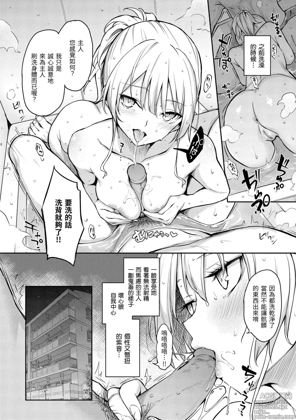 Page 28 of manga 打造壞壞小心機 (decensored)