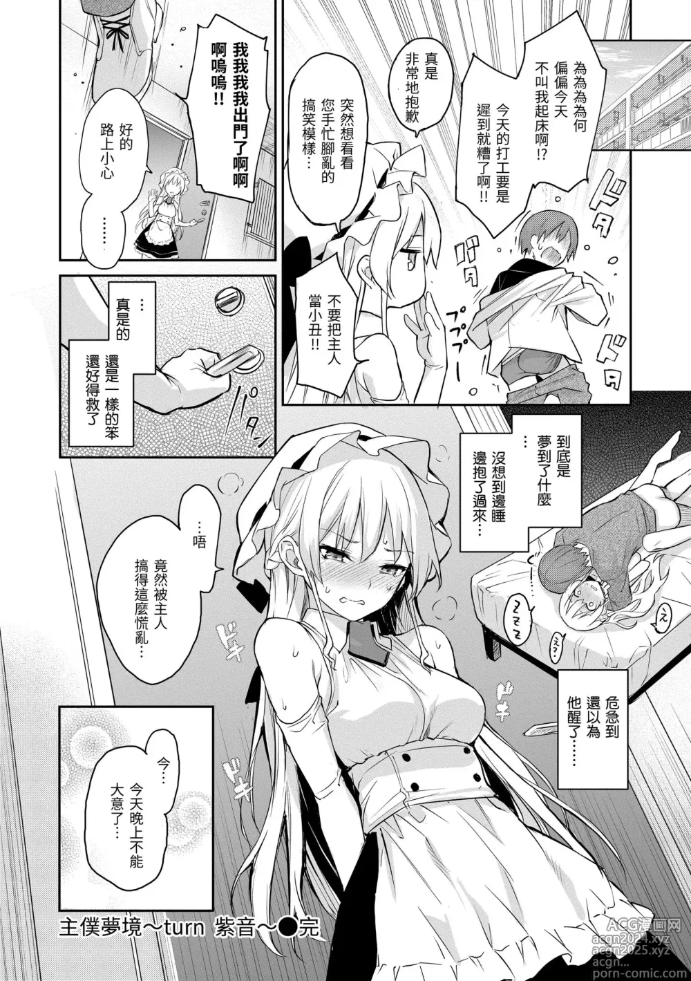 Page 36 of manga 打造壞壞小心機 (decensored)