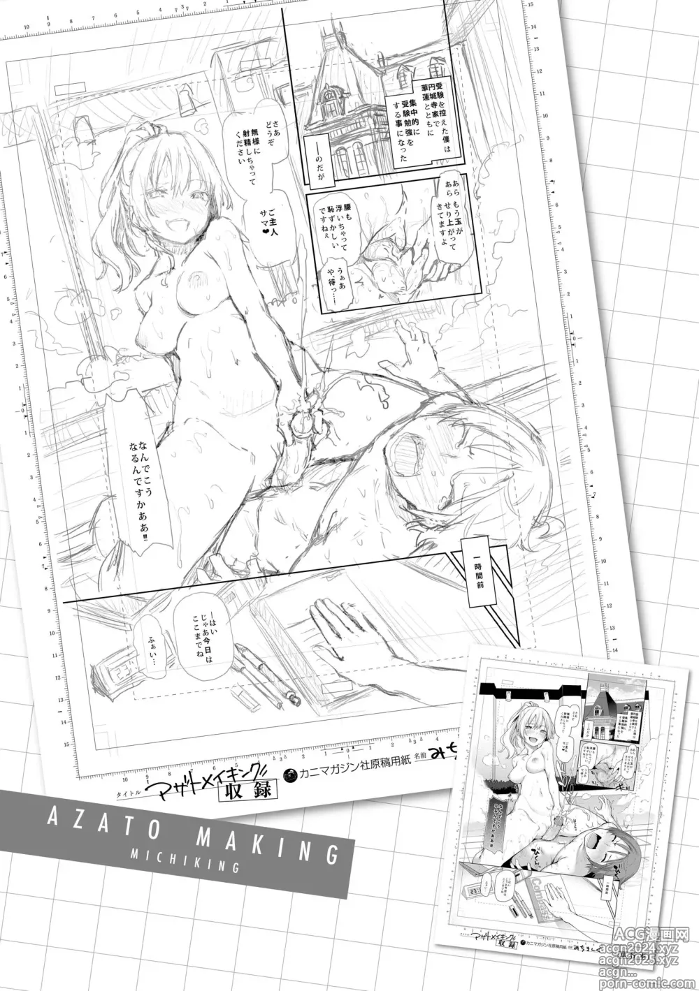 Page 37 of manga 打造壞壞小心機 (decensored)