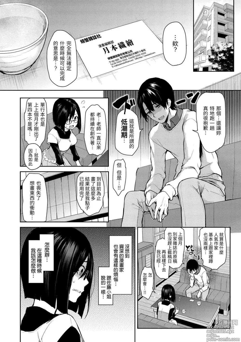 Page 42 of manga 打造壞壞小心機 (decensored)