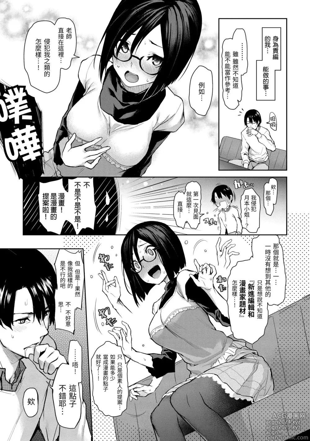 Page 43 of manga 打造壞壞小心機 (decensored)