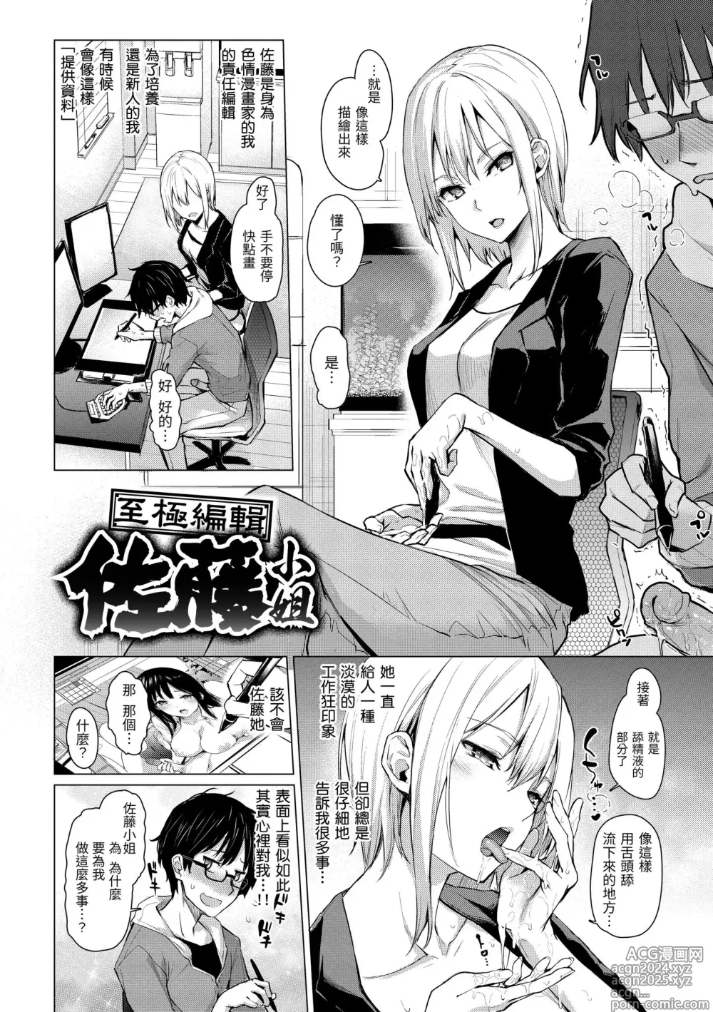 Page 56 of manga 打造壞壞小心機 (decensored)