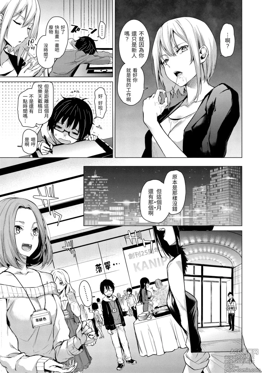 Page 57 of manga 打造壞壞小心機 (decensored)