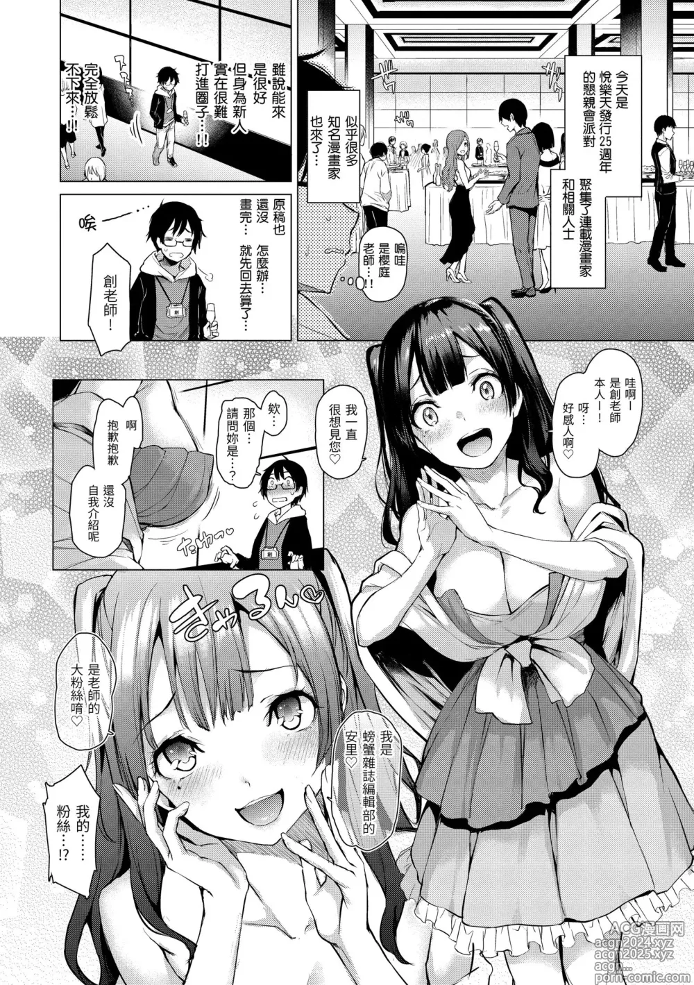 Page 58 of manga 打造壞壞小心機 (decensored)