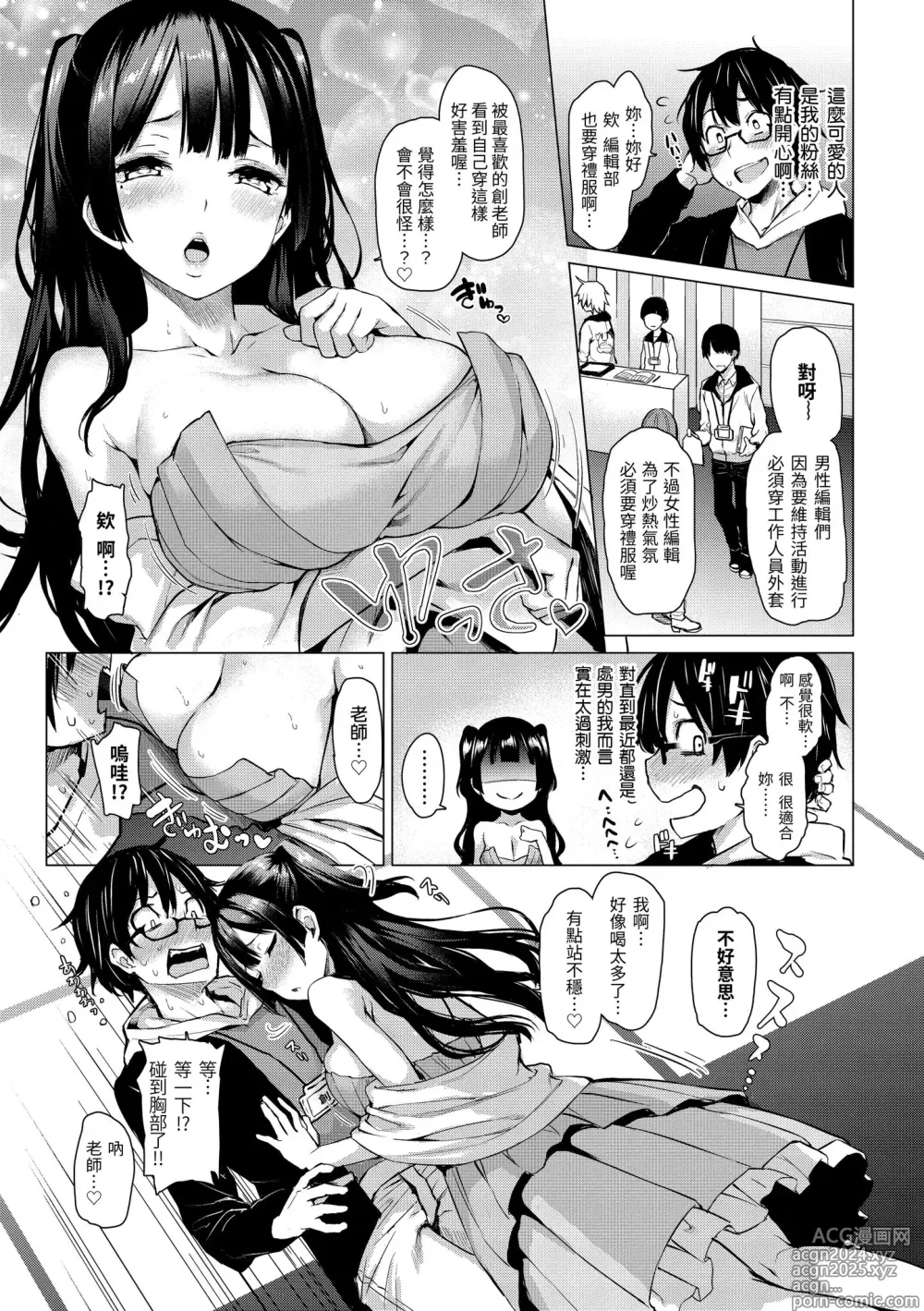 Page 59 of manga 打造壞壞小心機 (decensored)