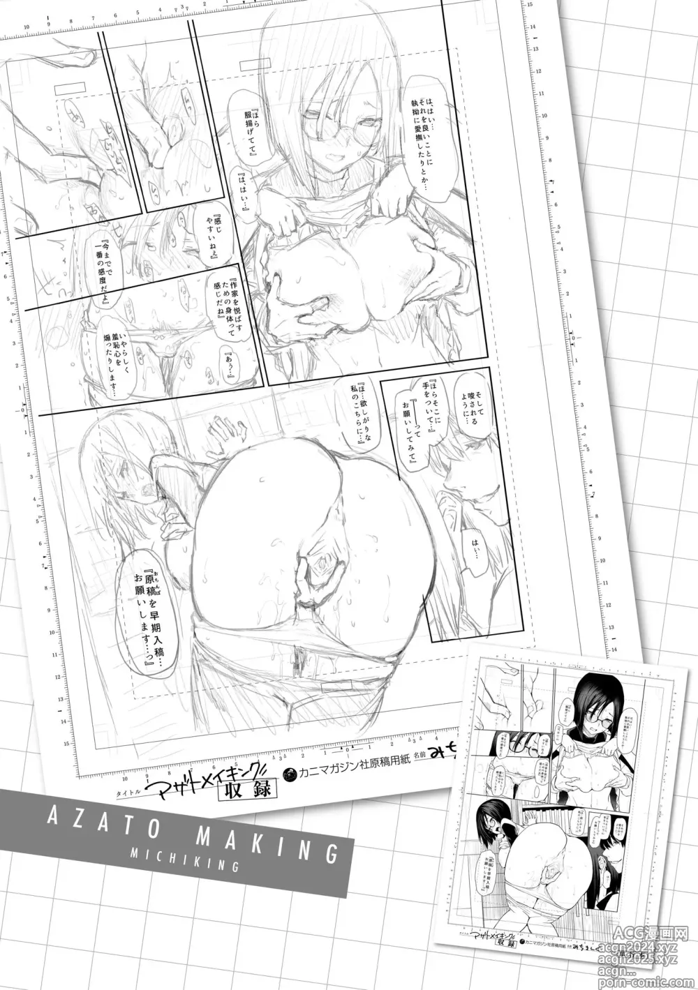 Page 72 of manga 打造壞壞小心機 (decensored)