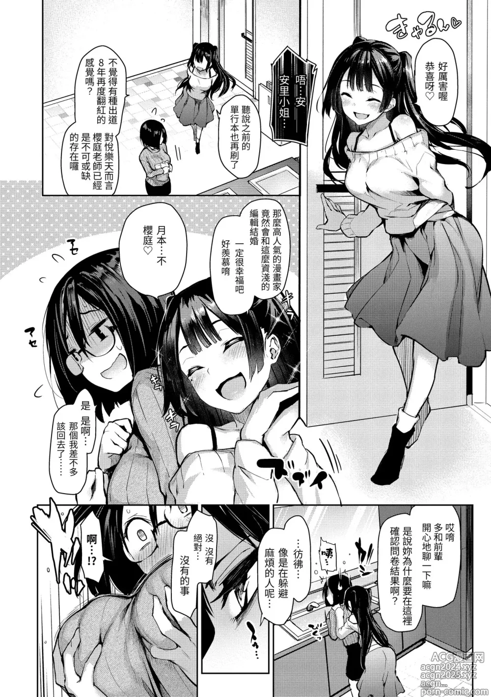 Page 74 of manga 打造壞壞小心機 (decensored)