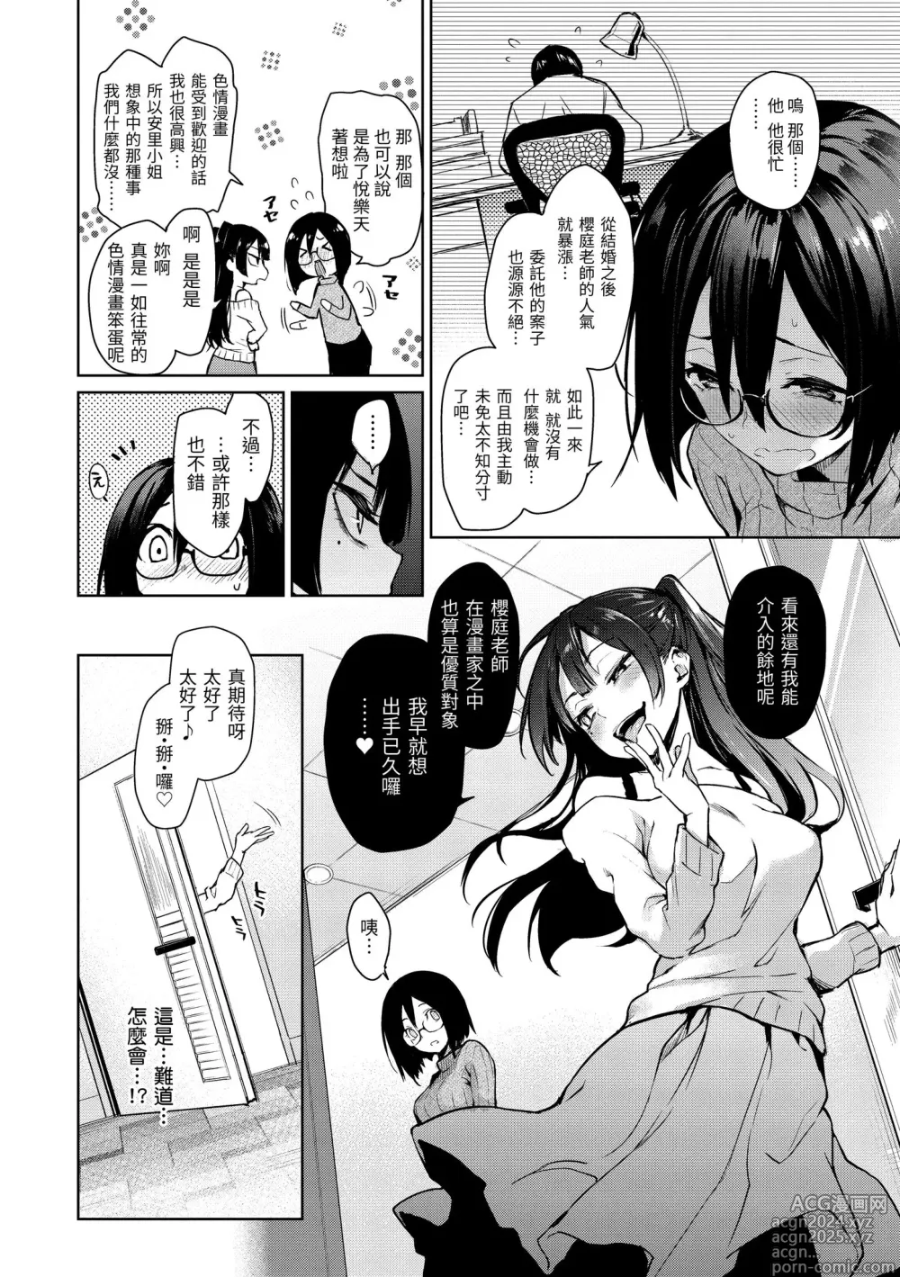 Page 76 of manga 打造壞壞小心機 (decensored)