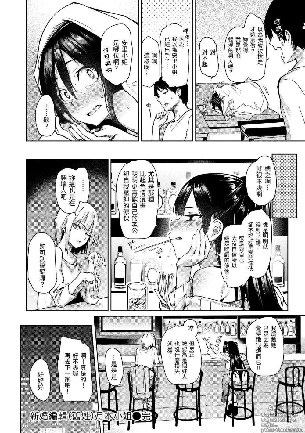 Page 88 of manga 打造壞壞小心機 (decensored)