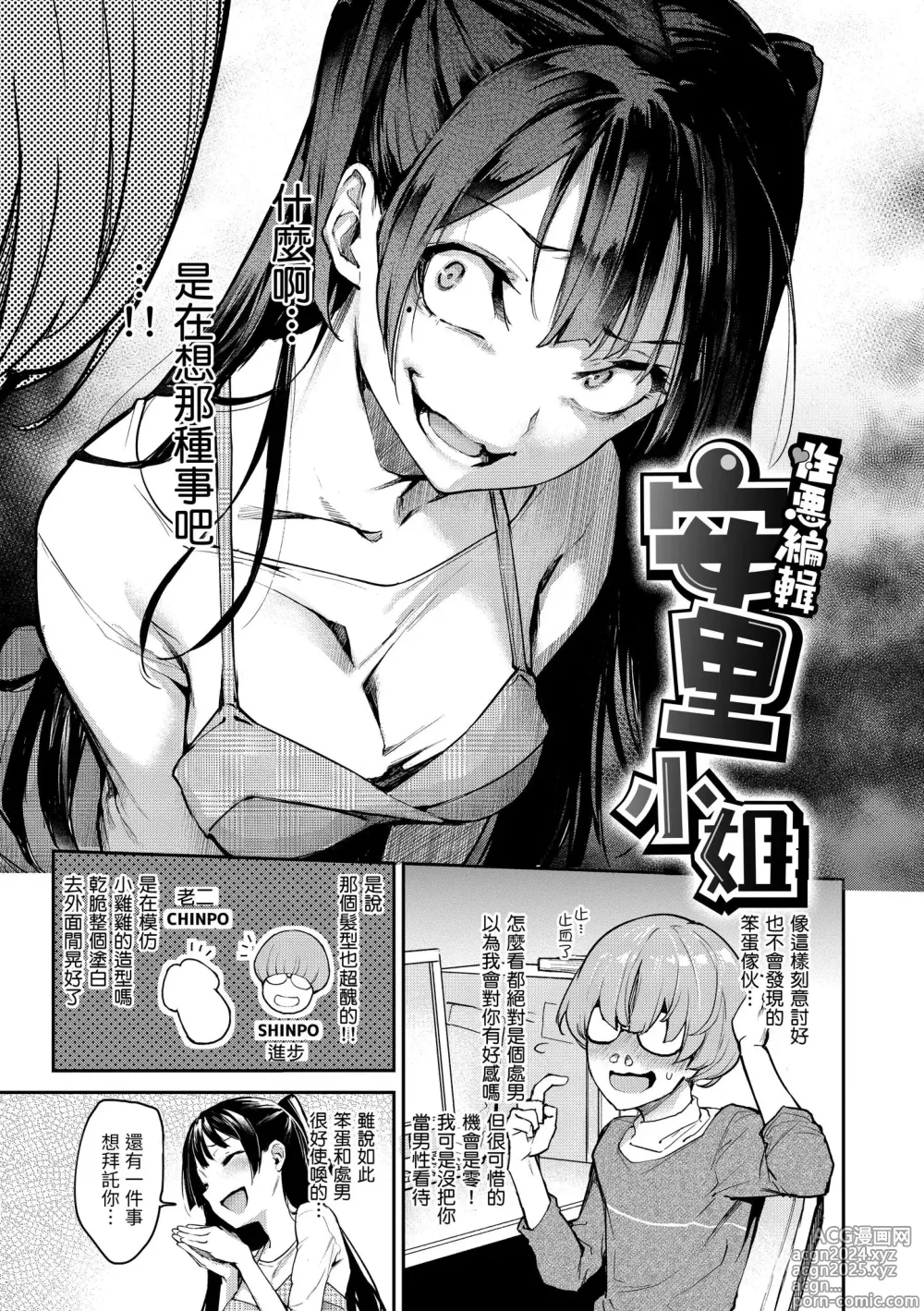 Page 91 of manga 打造壞壞小心機 (decensored)