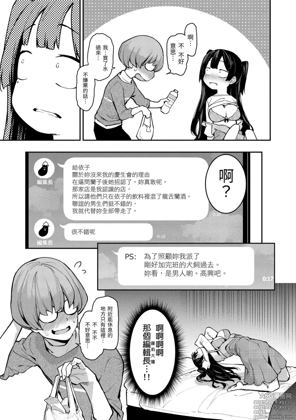 Page 95 of manga 打造壞壞小心機 (decensored)