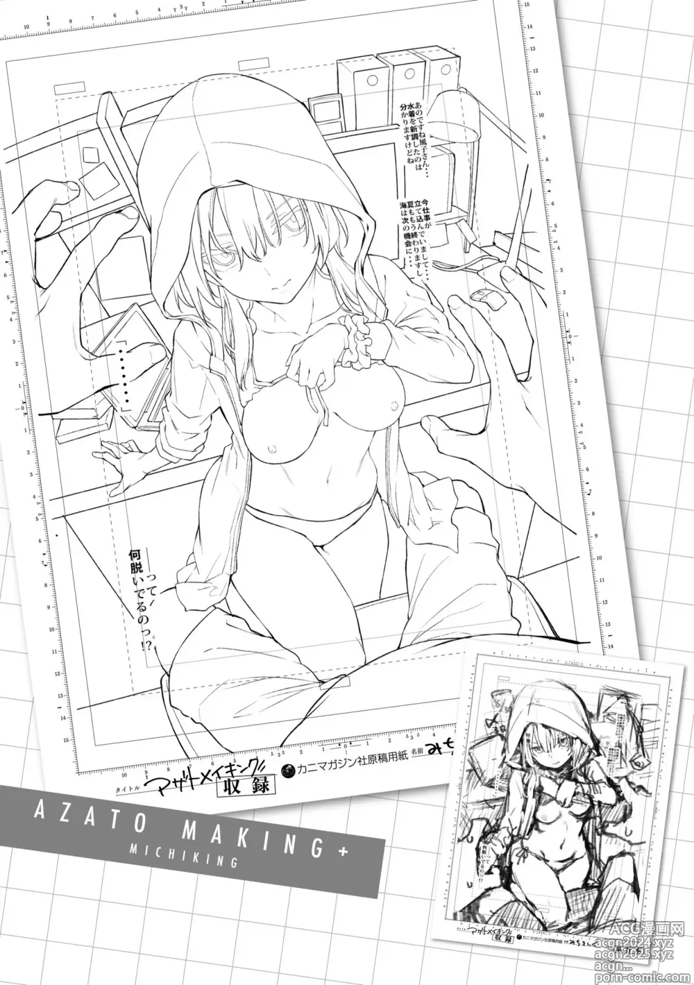 Page 202 of manga Azato Making Plus｜打造壞壞小心機+ (decensored)