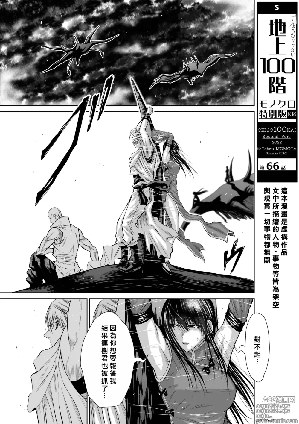 Page 2 of manga Chijou Hyakkai R18 Ch66-70 [Chinese] 地上100層