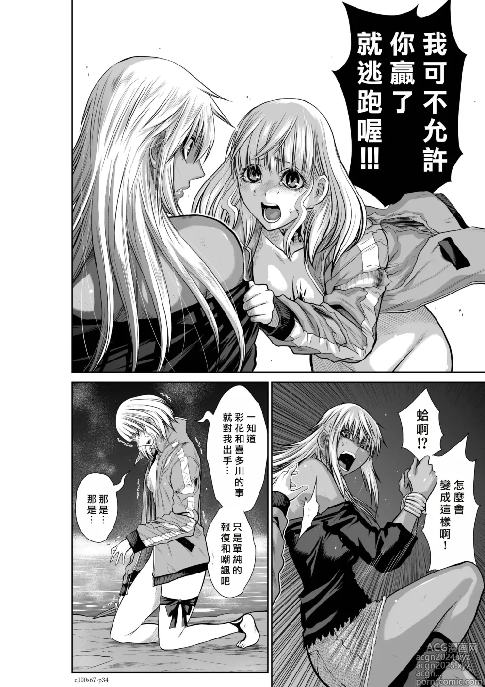 Page 103 of manga Chijou Hyakkai R18 Ch66-70 [Chinese] 地上100層