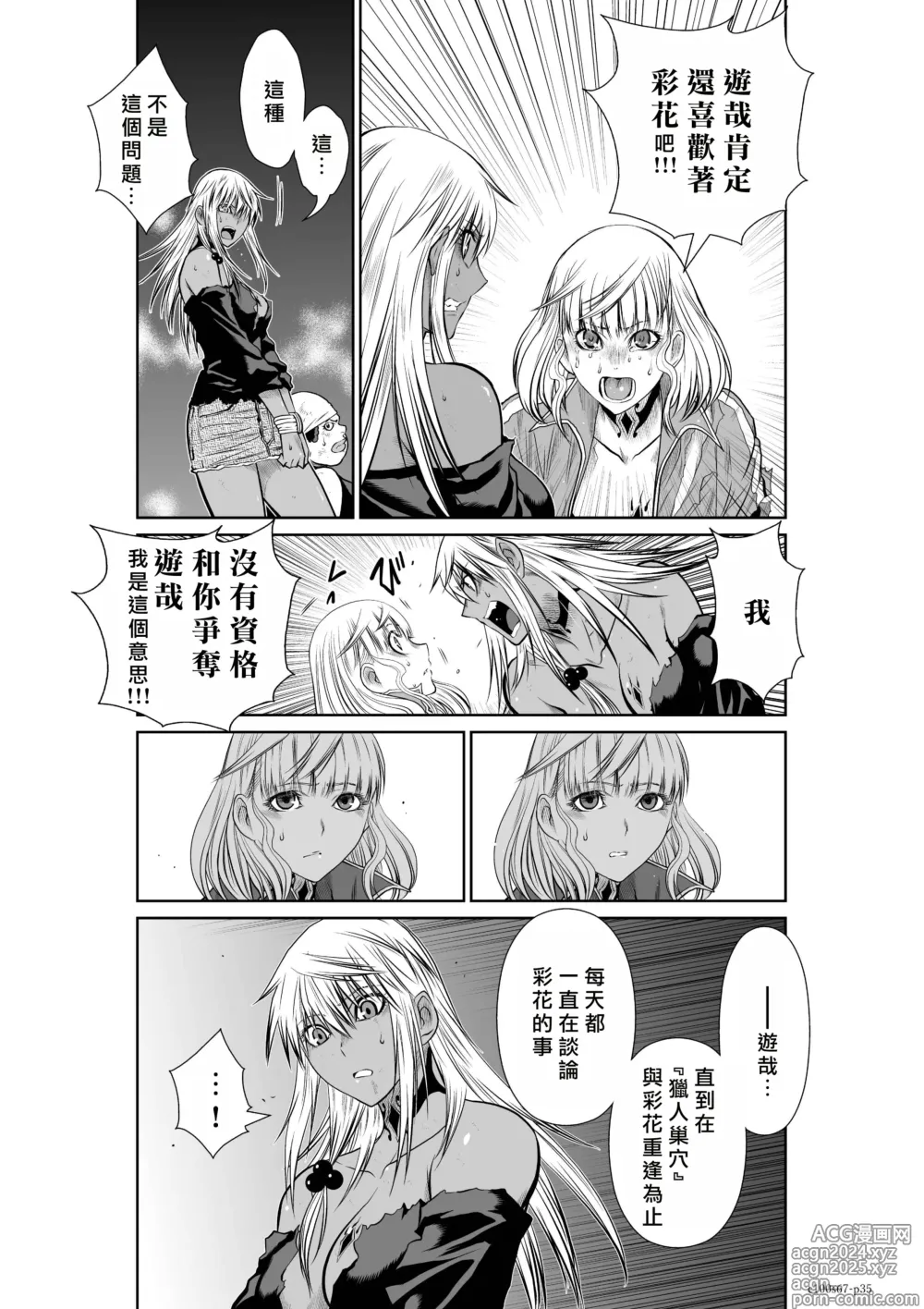 Page 104 of manga Chijou Hyakkai R18 Ch66-70 [Chinese] 地上100層