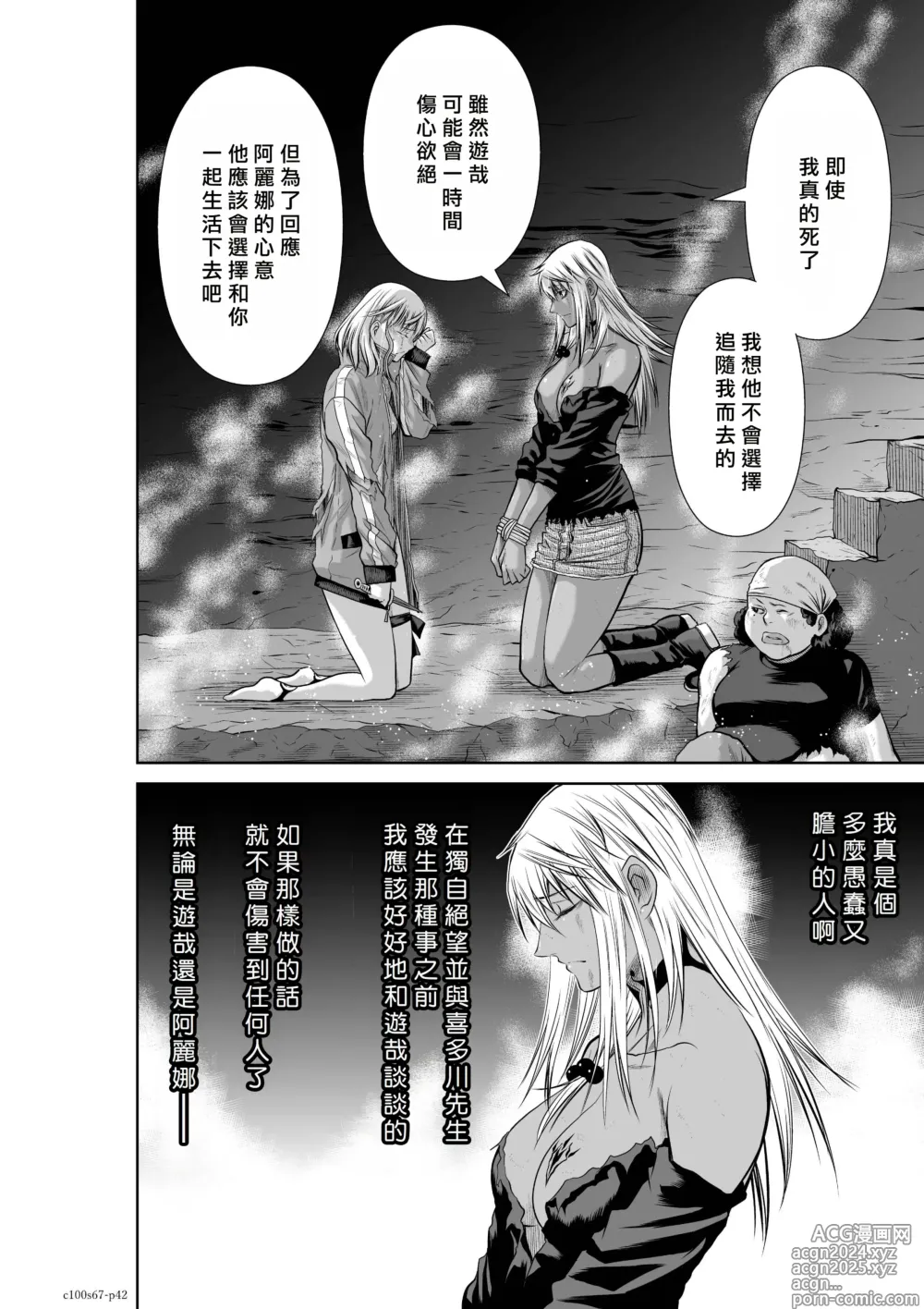 Page 111 of manga Chijou Hyakkai R18 Ch66-70 [Chinese] 地上100層