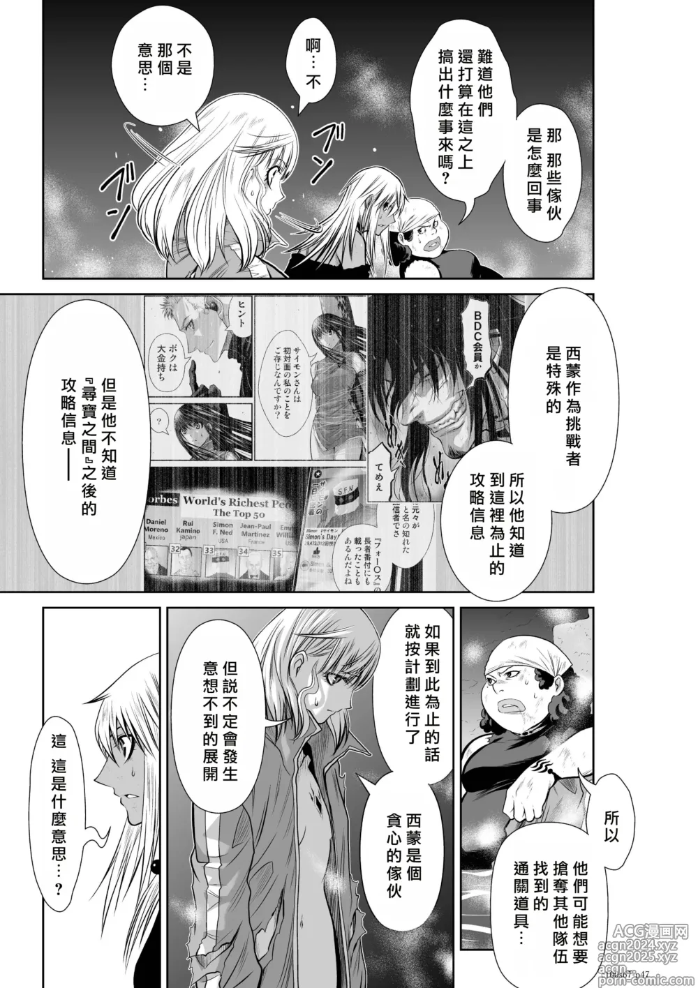 Page 116 of manga Chijou Hyakkai R18 Ch66-70 [Chinese] 地上100層