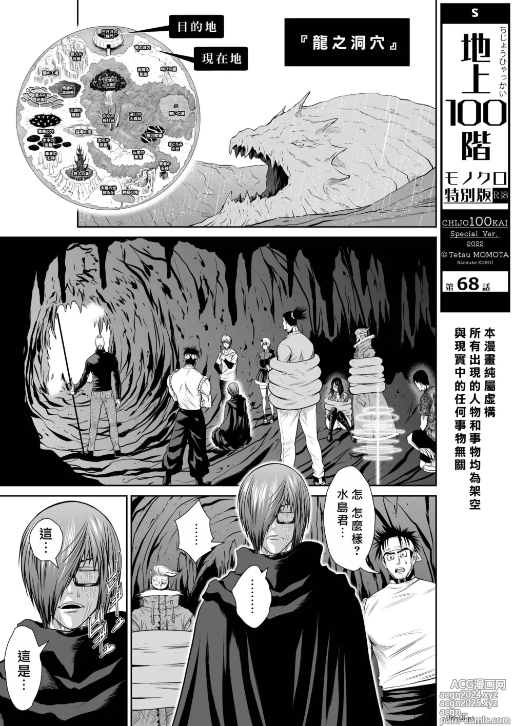 Page 120 of manga Chijou Hyakkai R18 Ch66-70 [Chinese] 地上100層