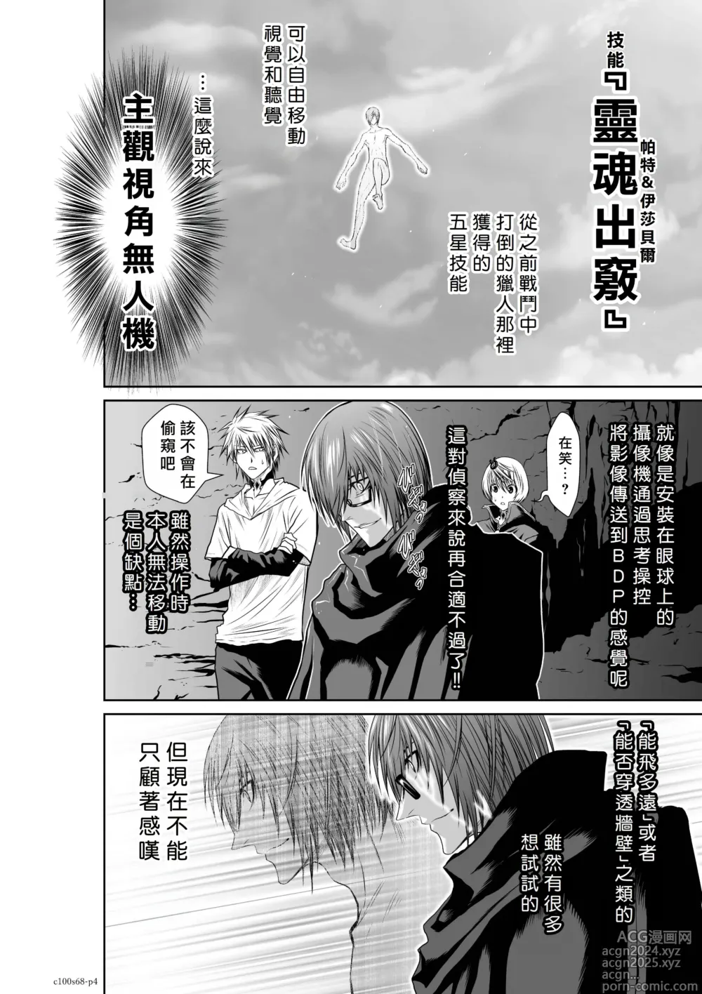 Page 122 of manga Chijou Hyakkai R18 Ch66-70 [Chinese] 地上100層