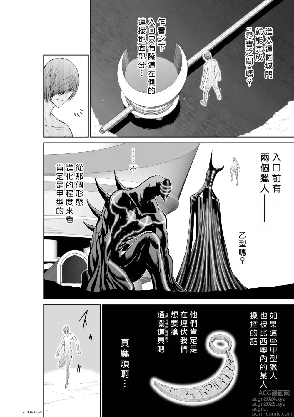 Page 124 of manga Chijou Hyakkai R18 Ch66-70 [Chinese] 地上100層