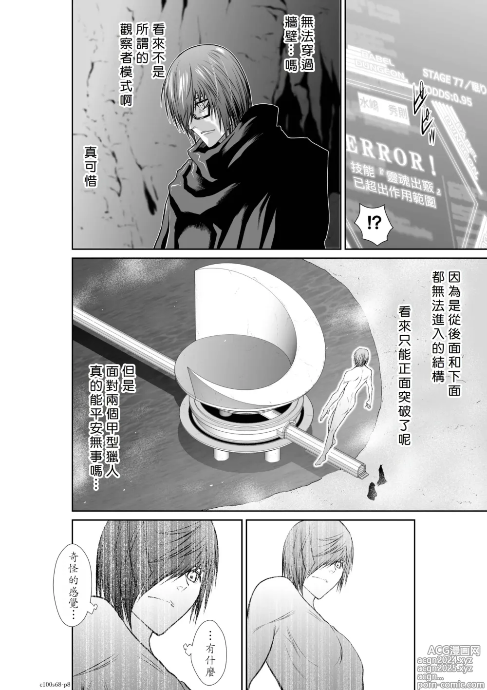 Page 126 of manga Chijou Hyakkai R18 Ch66-70 [Chinese] 地上100層