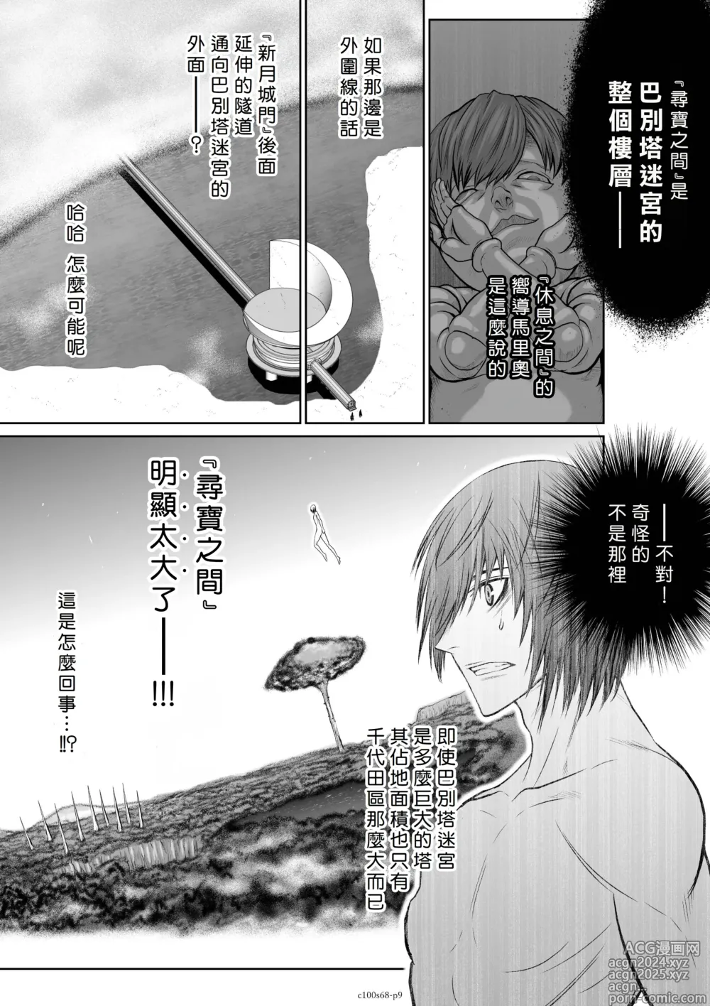 Page 127 of manga Chijou Hyakkai R18 Ch66-70 [Chinese] 地上100層