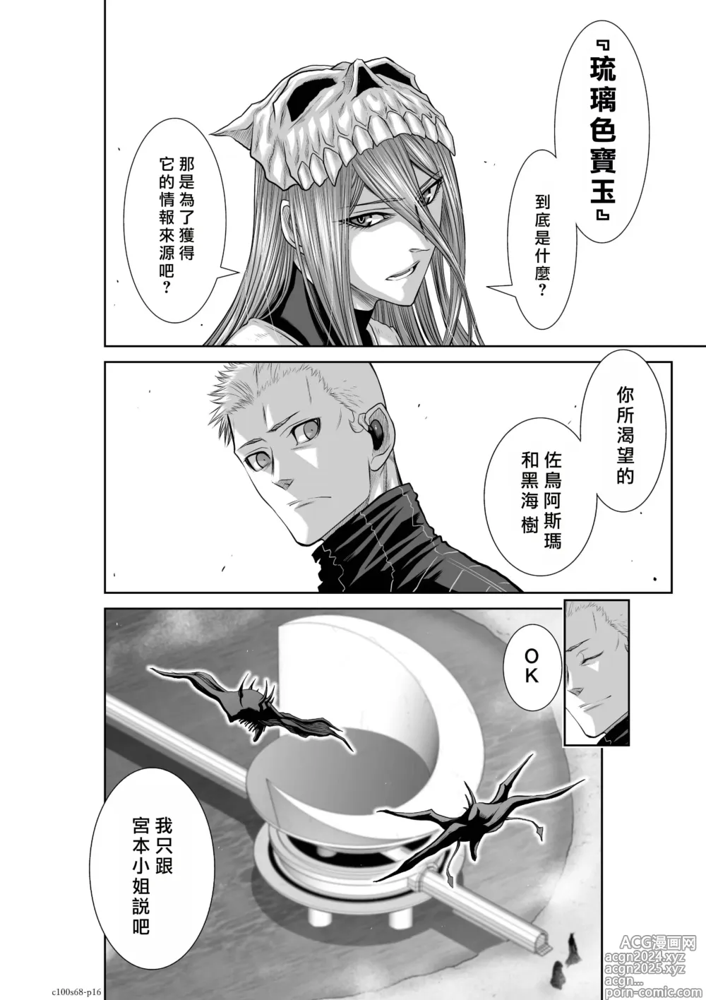 Page 134 of manga Chijou Hyakkai R18 Ch66-70 [Chinese] 地上100層