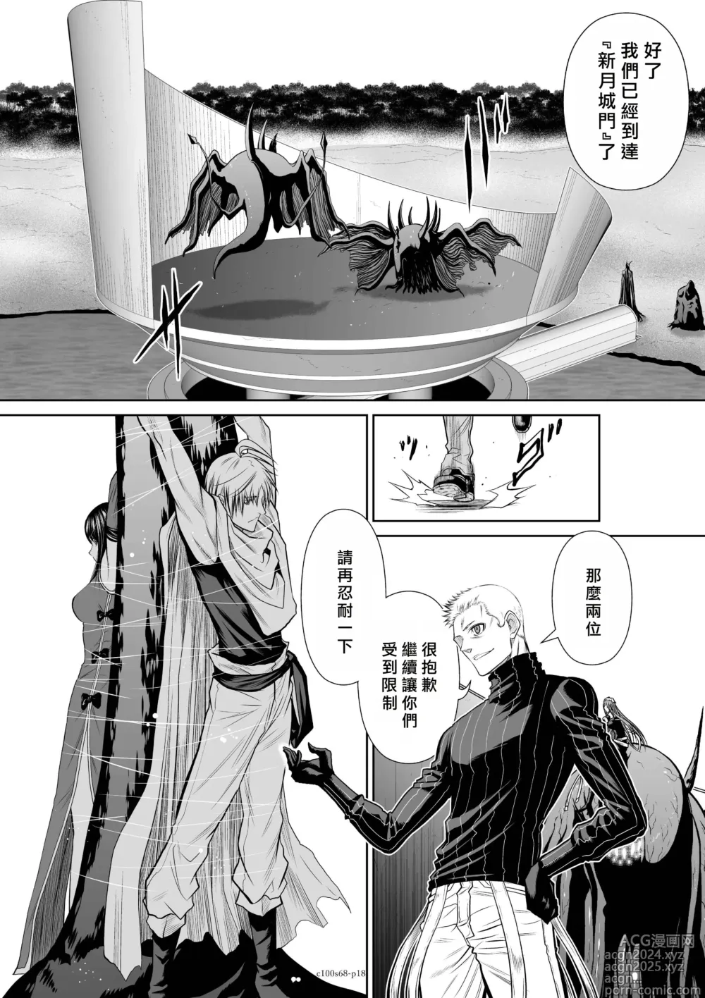 Page 136 of manga Chijou Hyakkai R18 Ch66-70 [Chinese] 地上100層