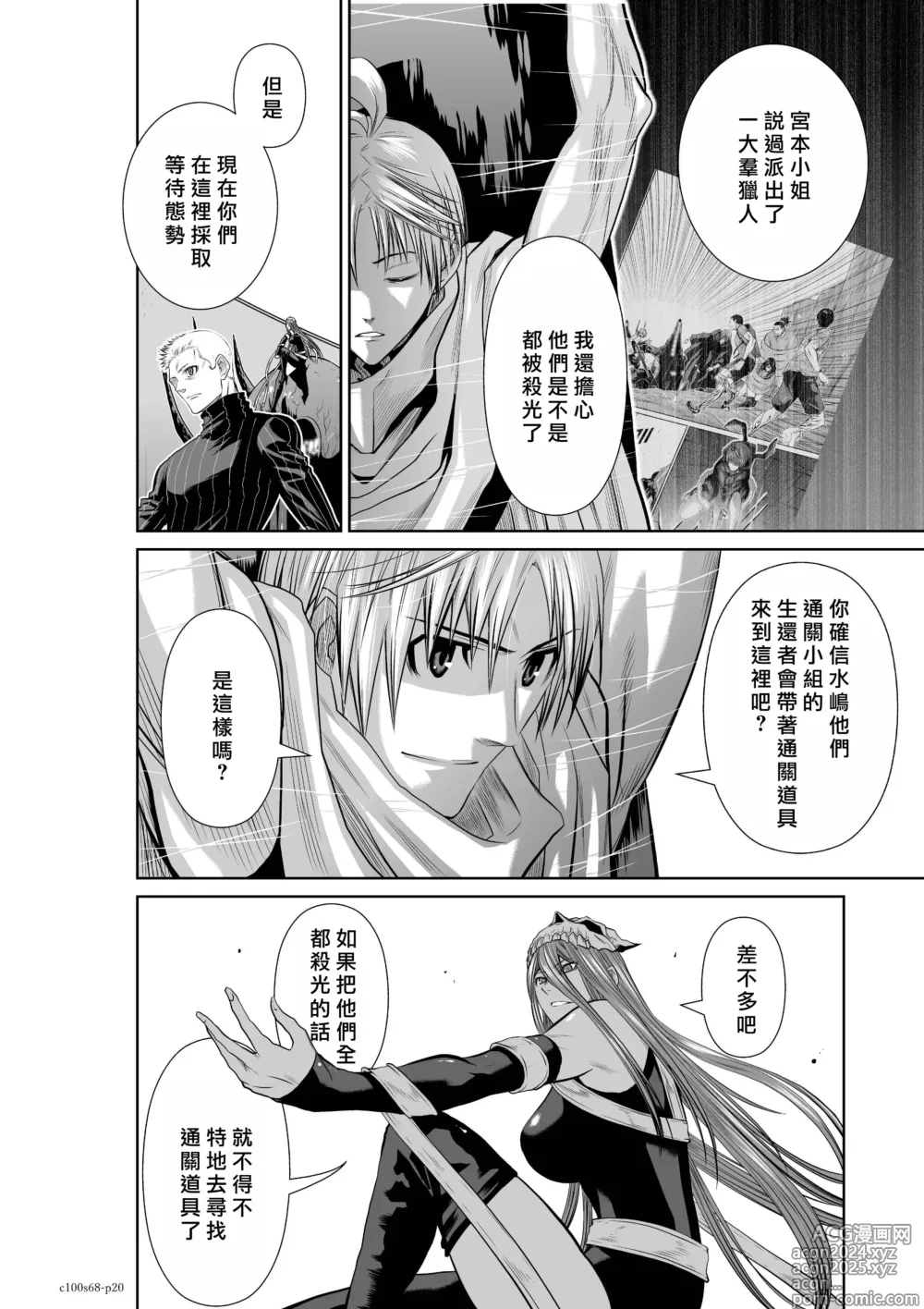 Page 138 of manga Chijou Hyakkai R18 Ch66-70 [Chinese] 地上100層