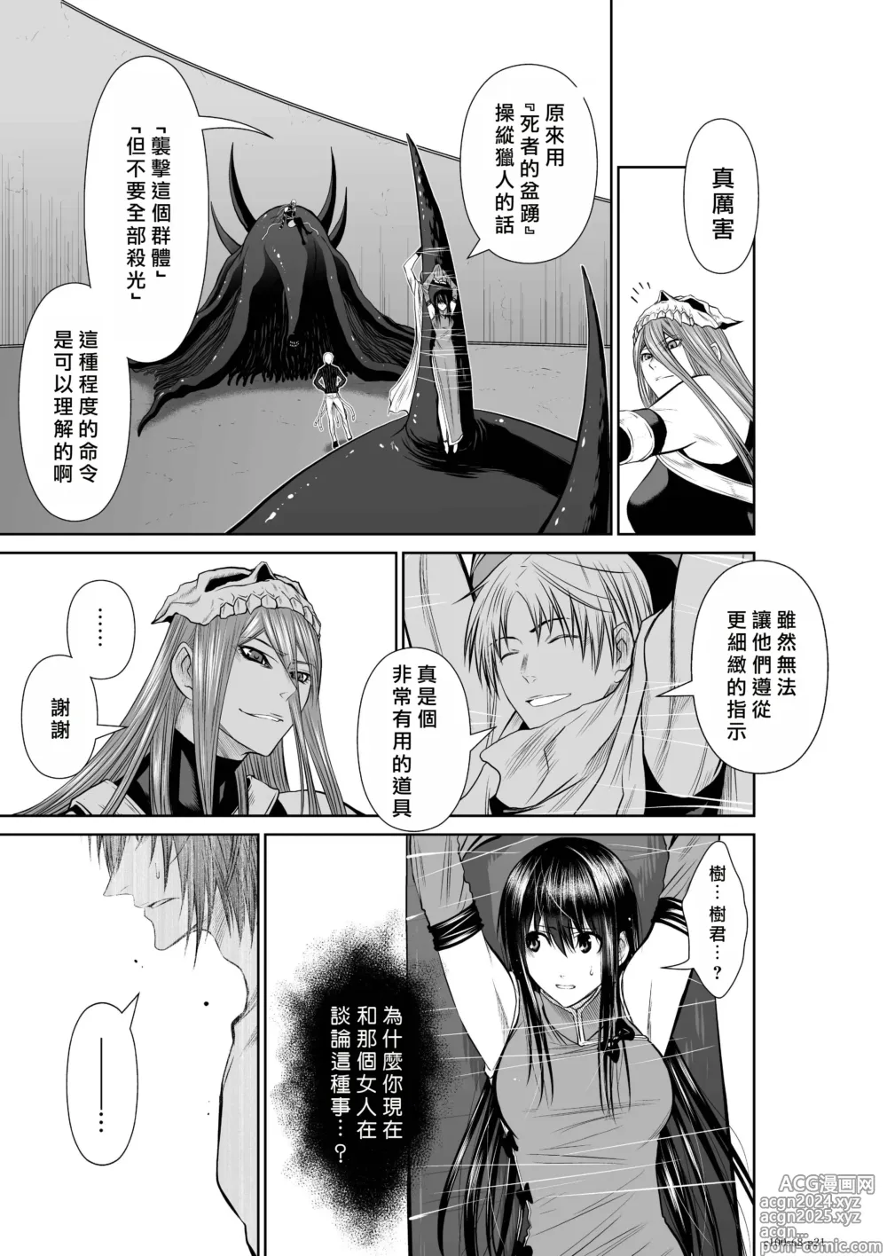 Page 139 of manga Chijou Hyakkai R18 Ch66-70 [Chinese] 地上100層