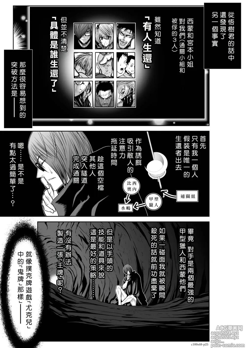 Page 143 of manga Chijou Hyakkai R18 Ch66-70 [Chinese] 地上100層