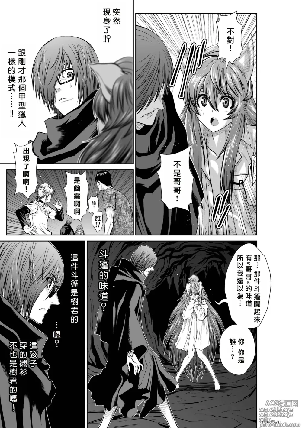 Page 148 of manga Chijou Hyakkai R18 Ch66-70 [Chinese] 地上100層