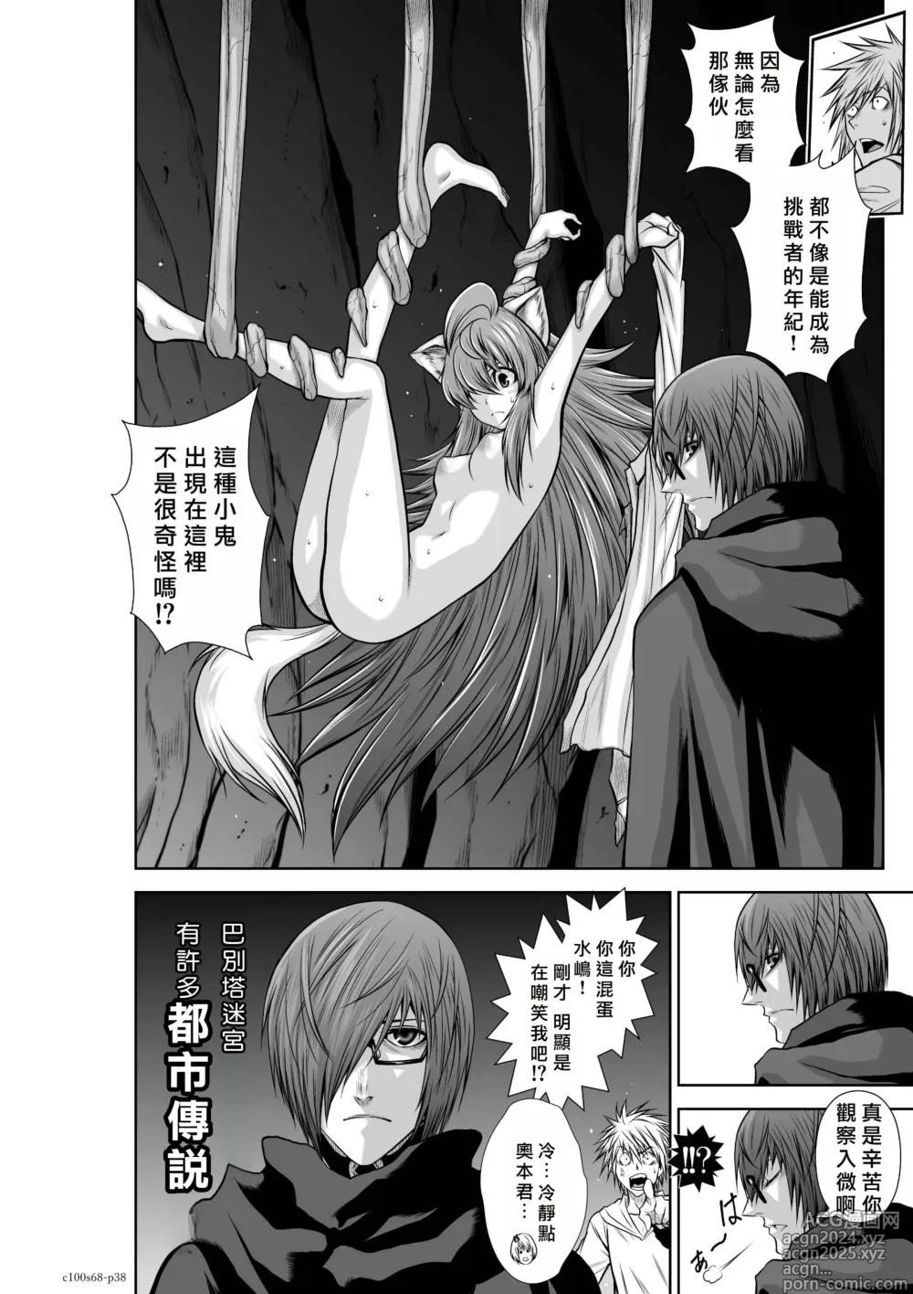 Page 155 of manga Chijou Hyakkai R18 Ch66-70 [Chinese] 地上100層