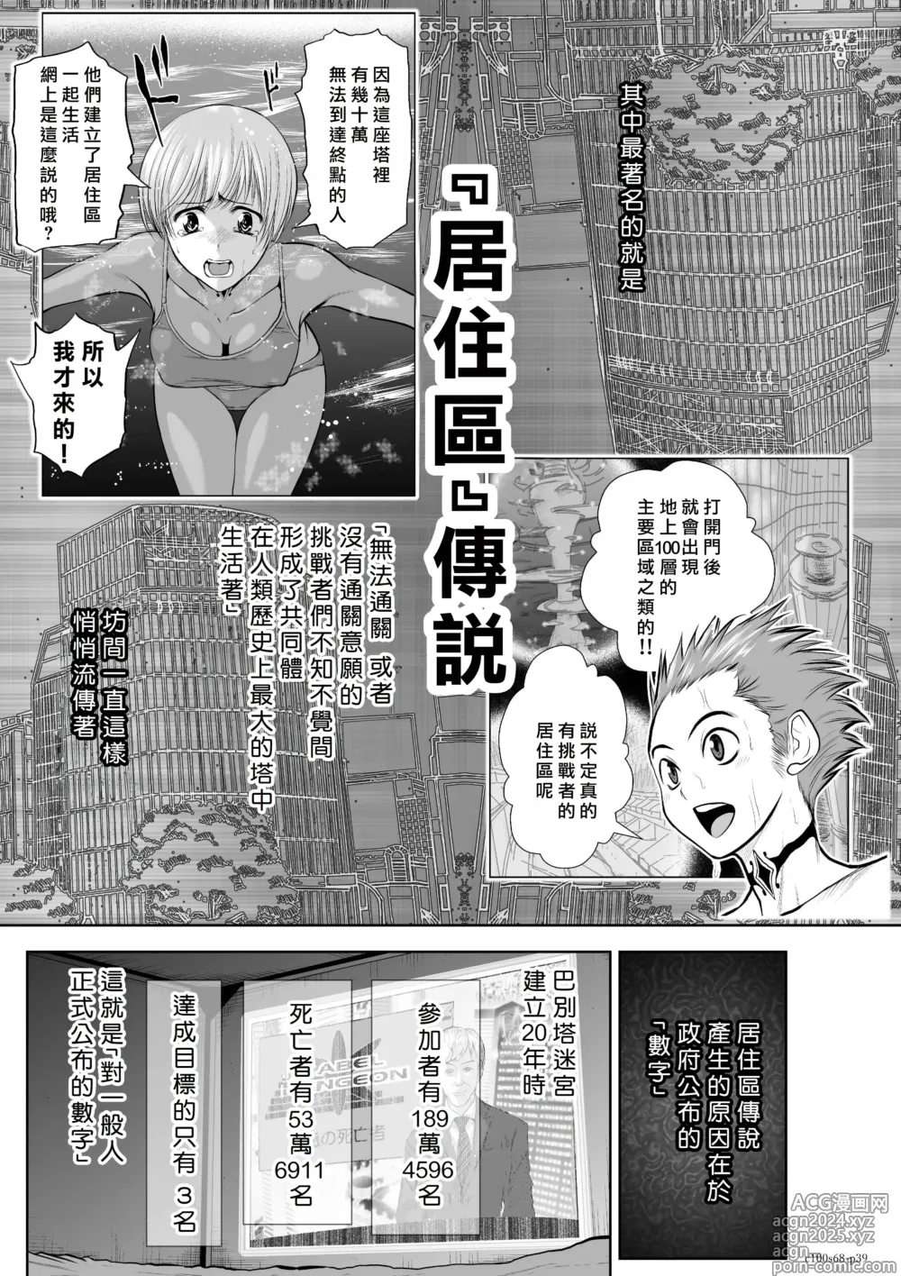 Page 156 of manga Chijou Hyakkai R18 Ch66-70 [Chinese] 地上100層