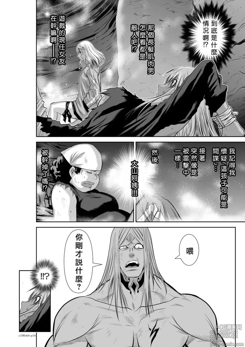 Page 17 of manga Chijou Hyakkai R18 Ch66-70 [Chinese] 地上100層