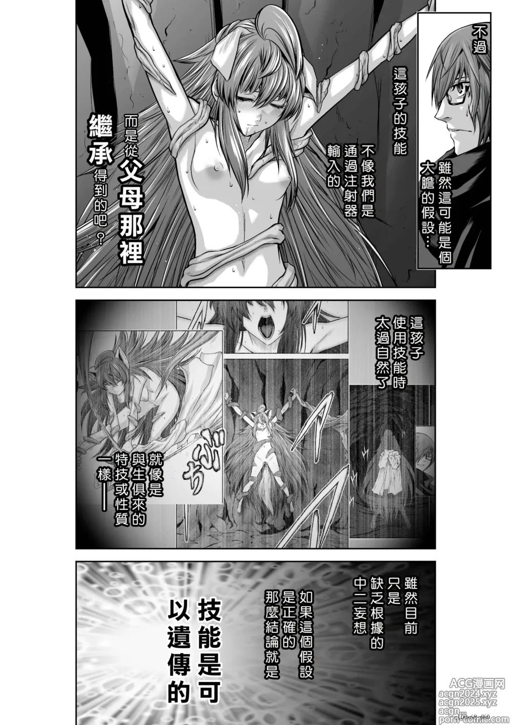 Page 177 of manga Chijou Hyakkai R18 Ch66-70 [Chinese] 地上100層